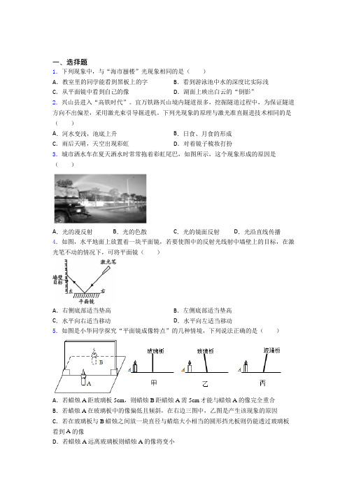 (必考题)初中物理八年级上册第四章《光现象》检测卷(有答案解析)