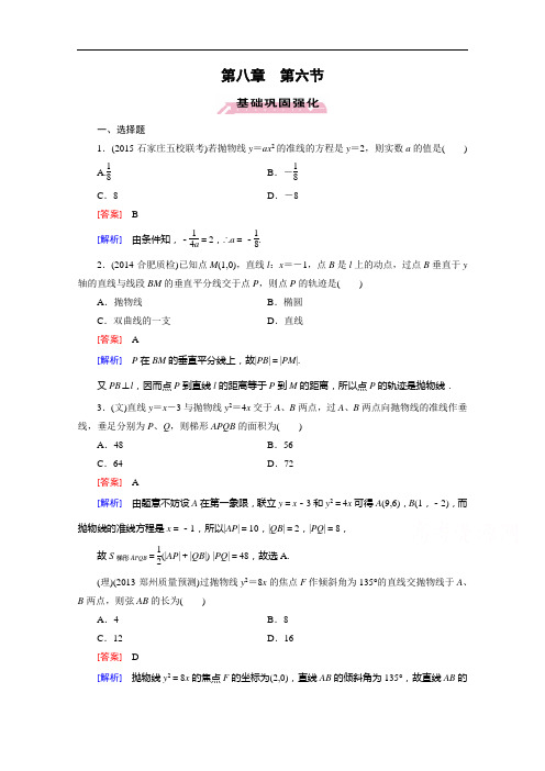 走向高考高三数学一轮人教B基础巩固：第章 第节 抛物线