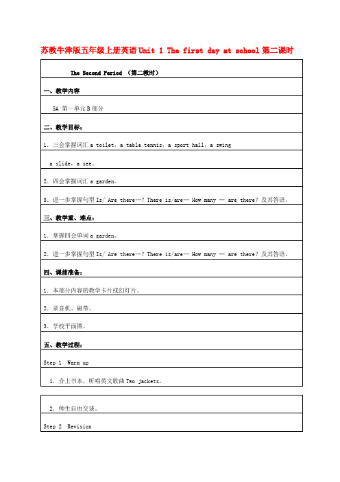 苏教牛津版小学五年级英语上册 Unit 1 第二课时教案