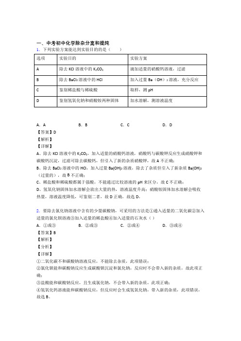 中考化学 分离和提纯除杂 综合题及详细答案