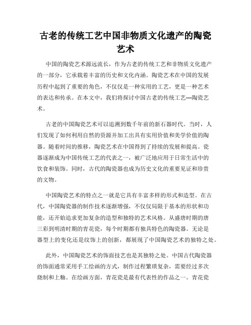 古老的传统工艺中国非物质文化遗产的陶瓷艺术