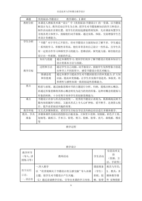 《美的阅读——书籍设计》教学设计