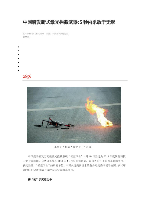 中国研发新式激光拦截武器5秒内杀敌于无形