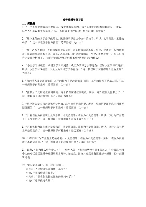 法律逻辑学练习四