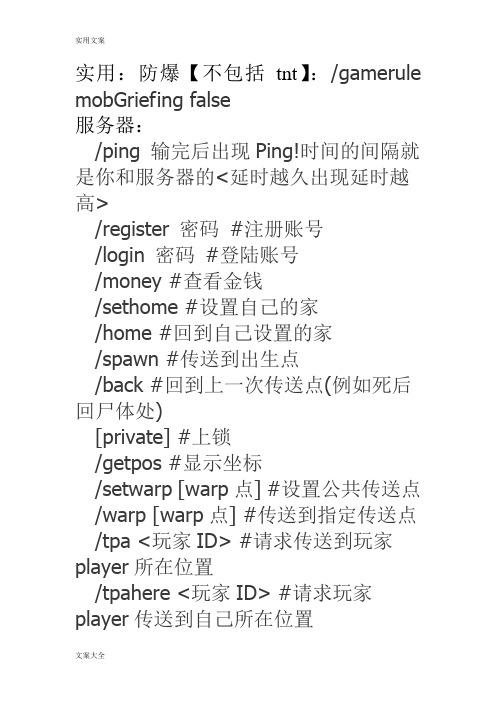 我地世界1.7.10指令大全讲解