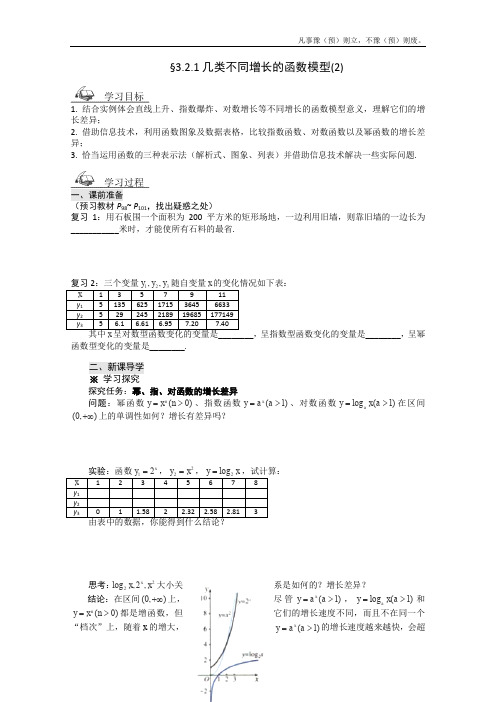 人教A版高中数学必修一学新导学案几类不同增长的函数模型,