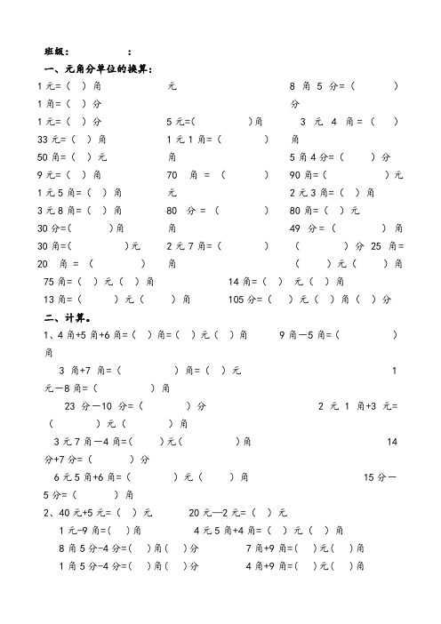 一年级数学下学期元角分练习题