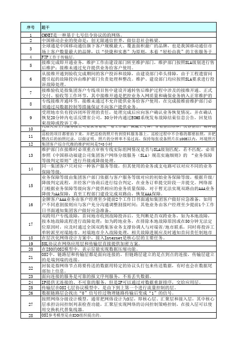 移动网格化内部考试C级认证考试-判断题