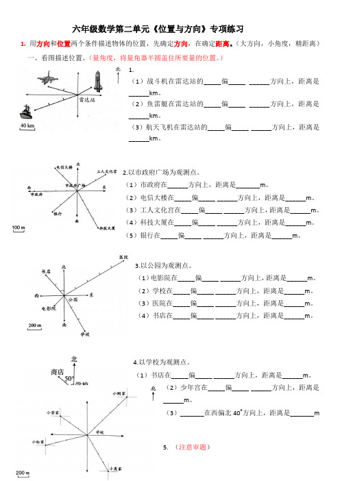 六年级数学上册位置与方向专项练