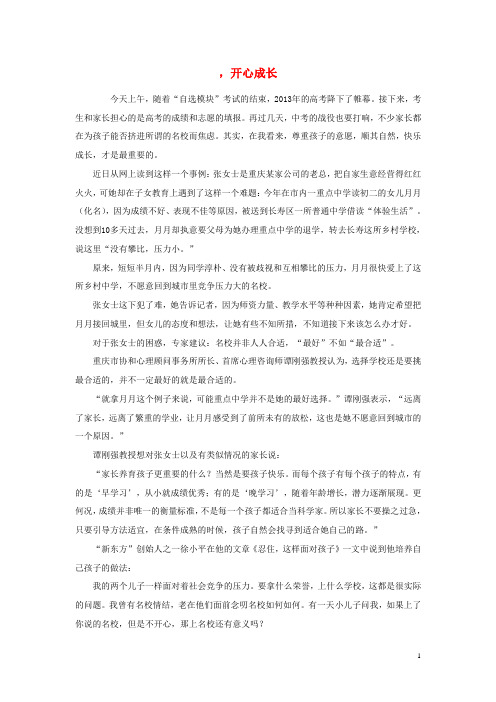 高中语文 让孩子自由自在,开心成长随想教学教材 苏教版