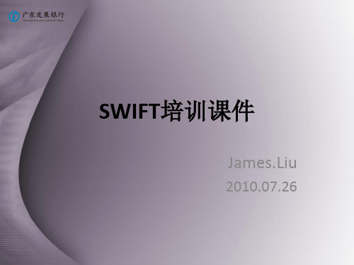 国际结算——SWIFT培训