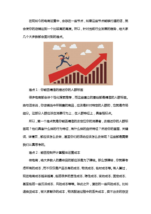 大多数淘宝运营可能会遇到的难点