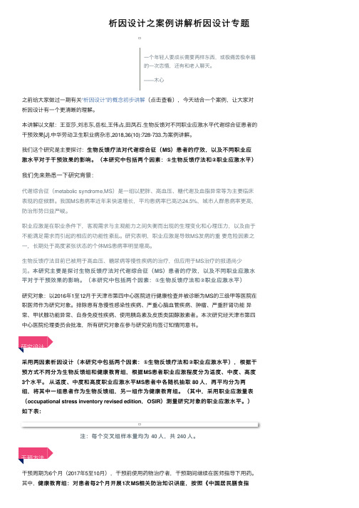 析因设计之案例讲解析因设计专题