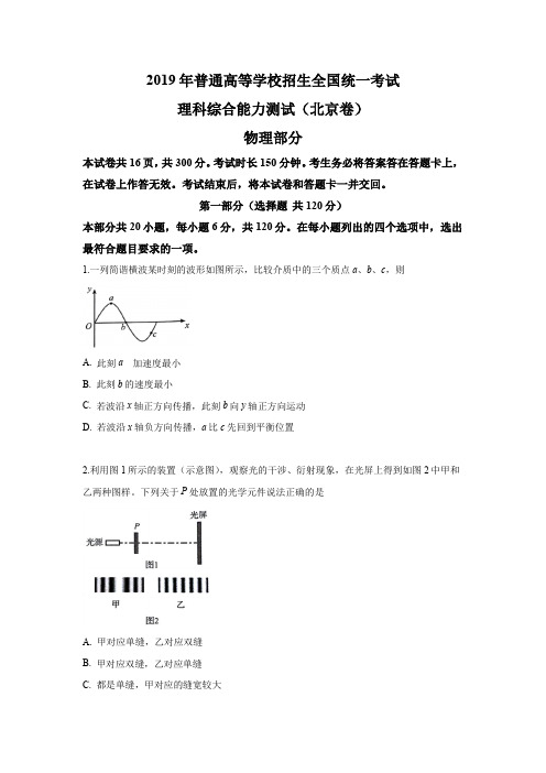 2019年北京高考物理试题及答案