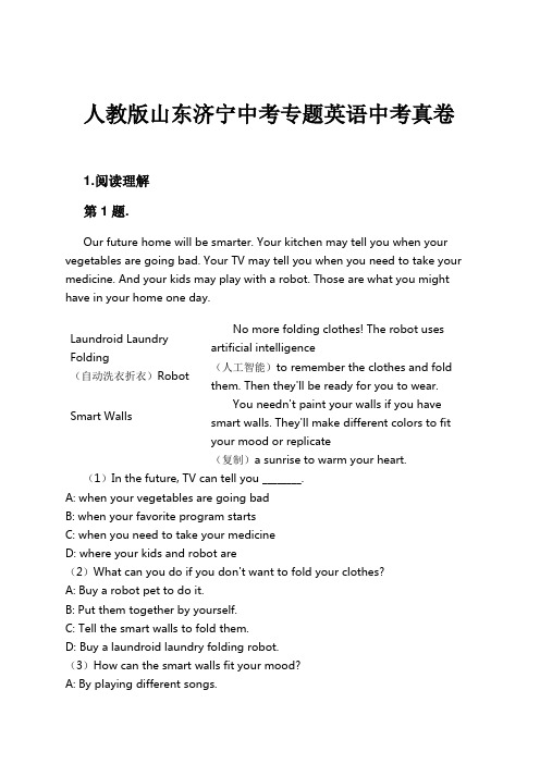 人教版山东济宁中考专题英语中考真卷试卷及解析