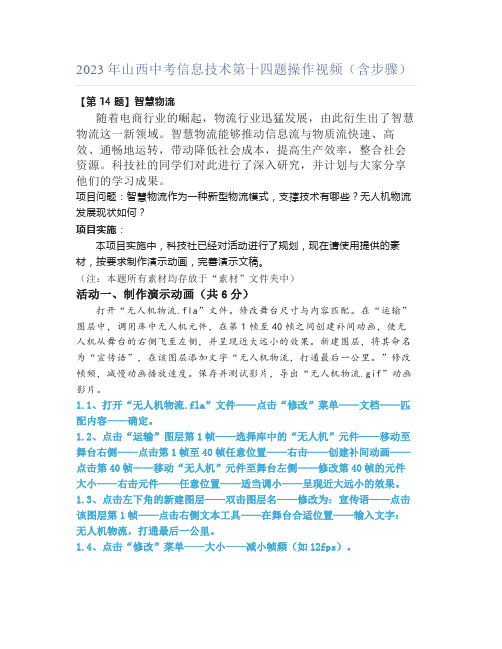 2023年山西中考信息技术第十四题操作视频(含步骤)