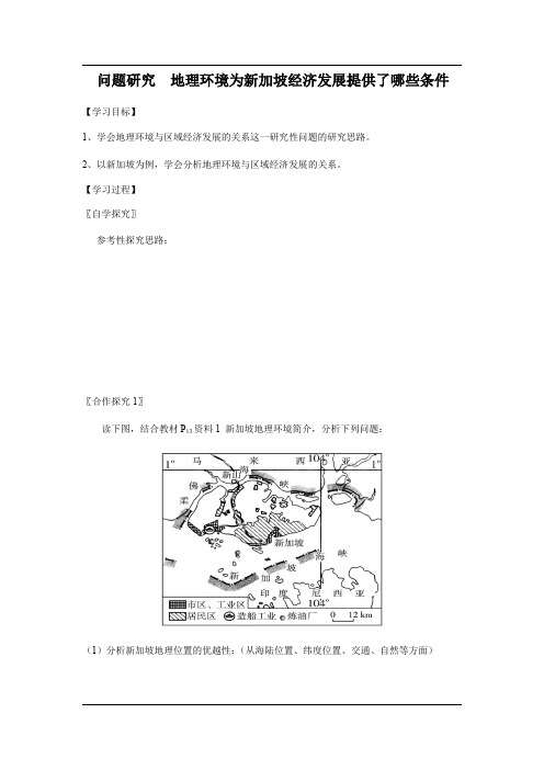 人教版高中地理必修3《地理环境为新加坡经济发展提供了哪些条件》_26