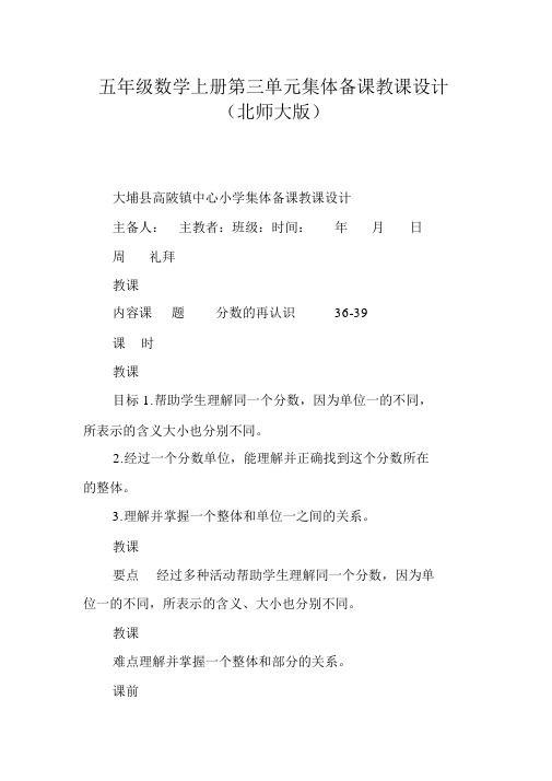 五年级数学上册第三单元集体备课教案(北师大版)