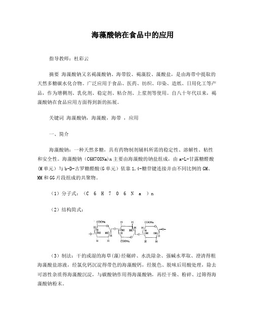 海藻酸钠在食品中的应用