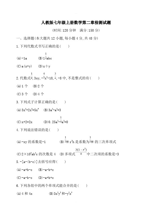 人教版七年级上册数学第二章检测试题(含答案)