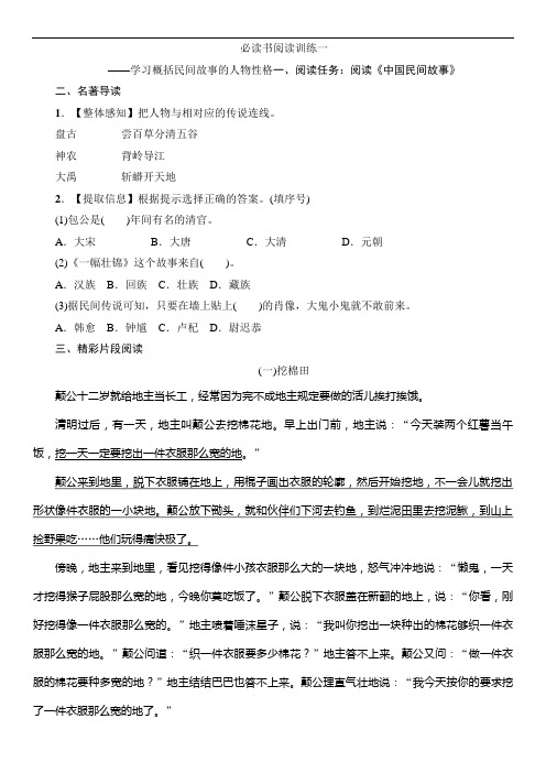 部编版小学五年级上册语文第一单元必读书阅读训练试题(含答案)