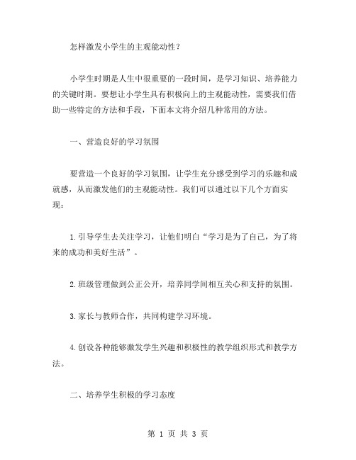 匆匆教案设计中如何激发小学生的主观能动性