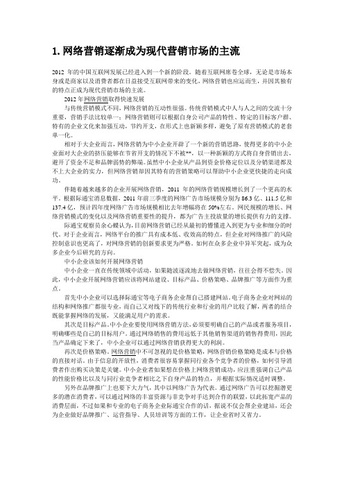 30篇网络营销文章