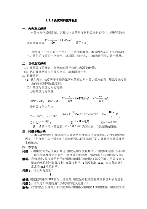 人教B版高中数学必修四《1.1.2 弧度制和弧度制与角度制的换算》_0