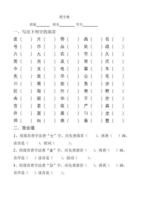 二年级上册语文试题：查字典 复习(无答案,部编版)