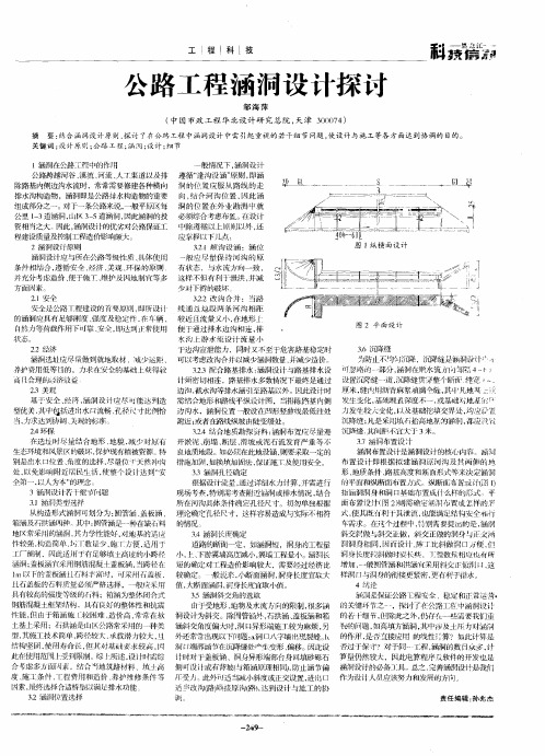 公路工程涵洞设计探讨