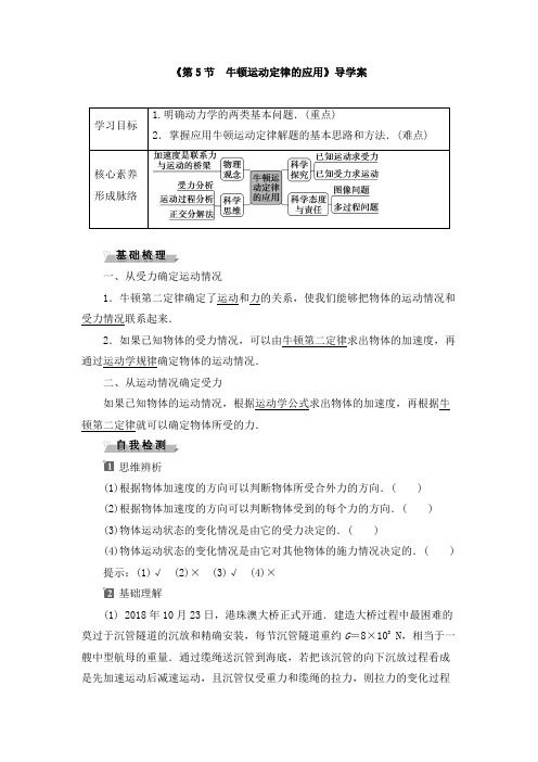 《4.5第5节 牛顿运动定律的应用》导学案、同步练习