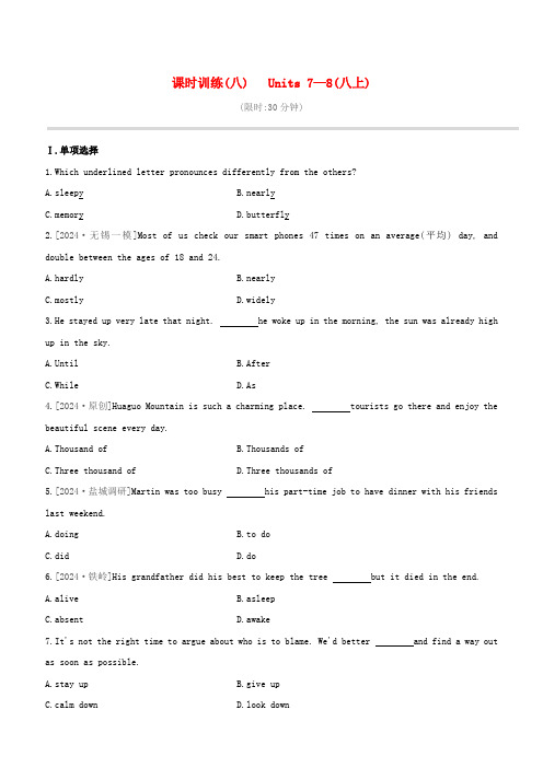 连云港专版2024中考英语复习方案第一篇教材考点梳理第08课时Units7_8八上试题