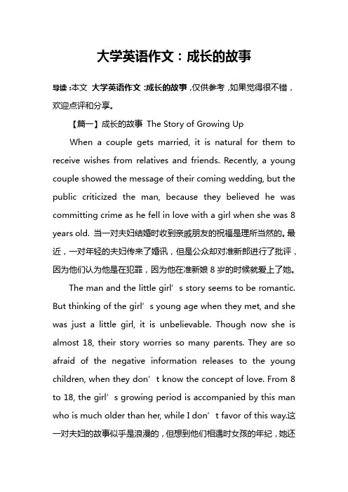 大学英语作文：成长的故事