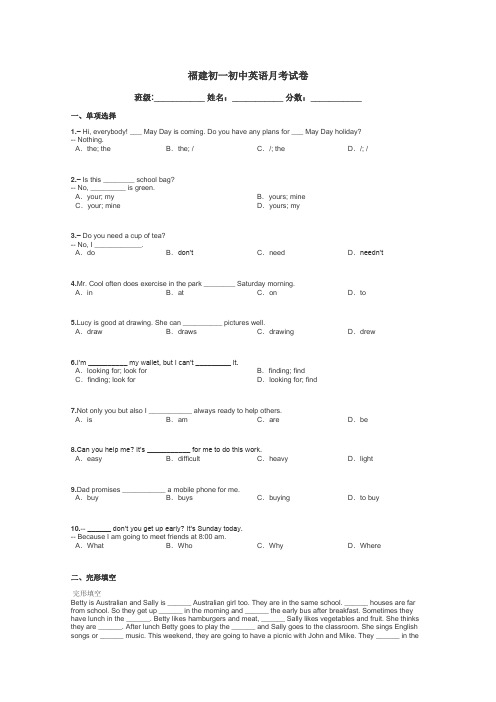 福建初一初中英语月考试卷带答案解析

