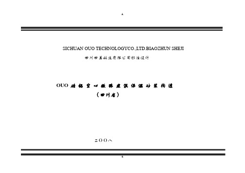 常用墙体材料热工性能计算参数表—四川