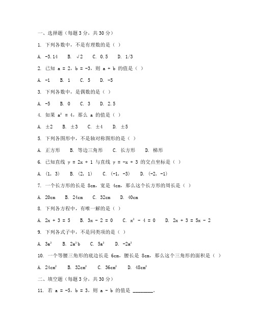 红塔区初二数学试卷