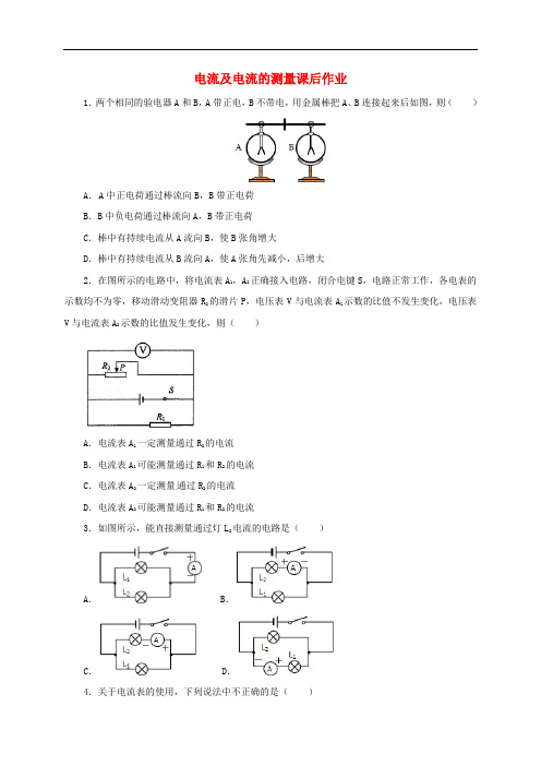 中考物理一轮复习 电流及电流的测量课后作业