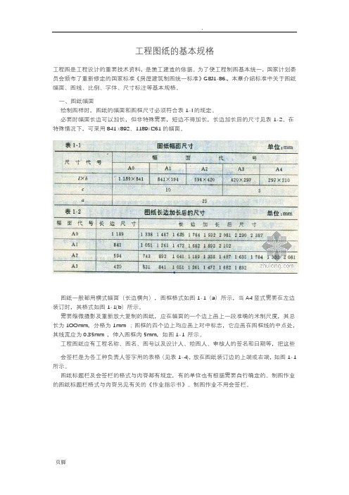 工程图纸的基本规格