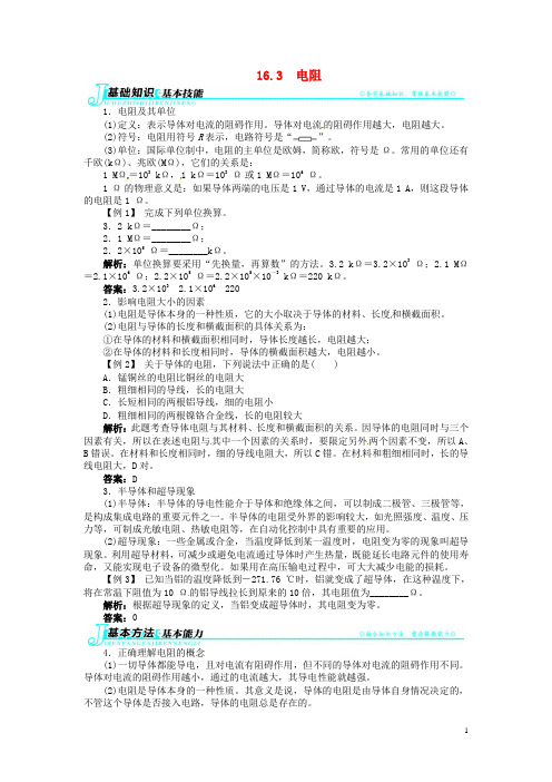 九年级物理全册 第十六章 电压 电阻 16.3 电阻讲解与例题(含解析)(新版)新人教版