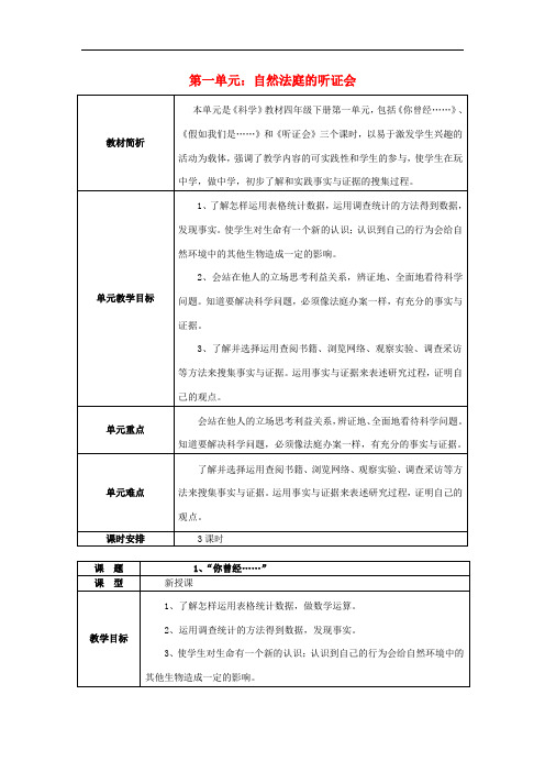 四年级科学下册 全一册教案 大象版