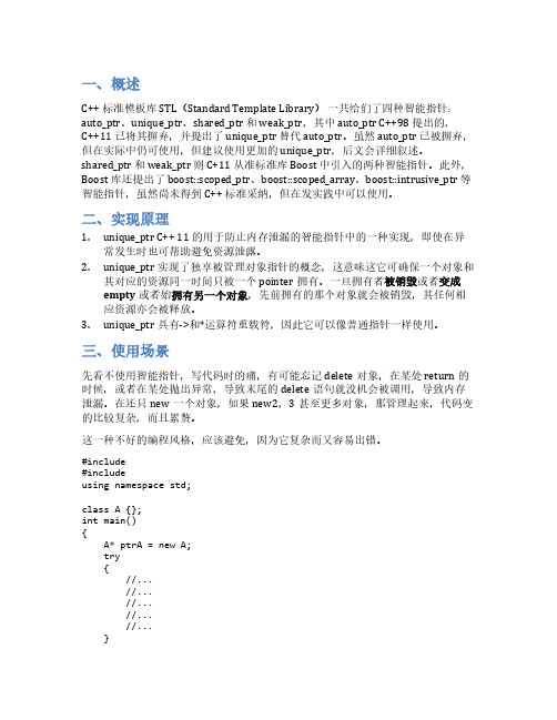 C++11智能指针unique_ptr用法使用场景分析
