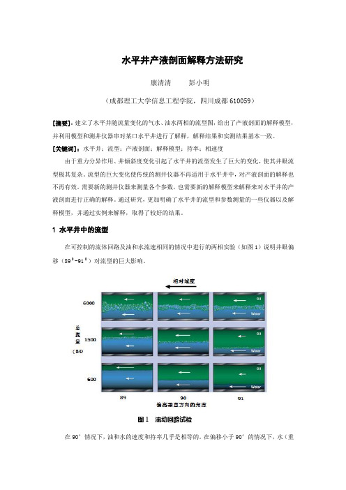 水平井产液剖面解释方法研究