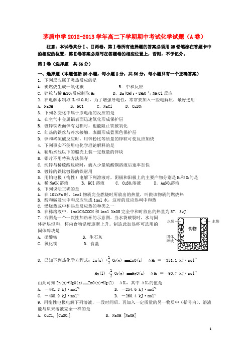 浙江省桐乡市茅盾中学高二化学下学期期中试题(A卷)新