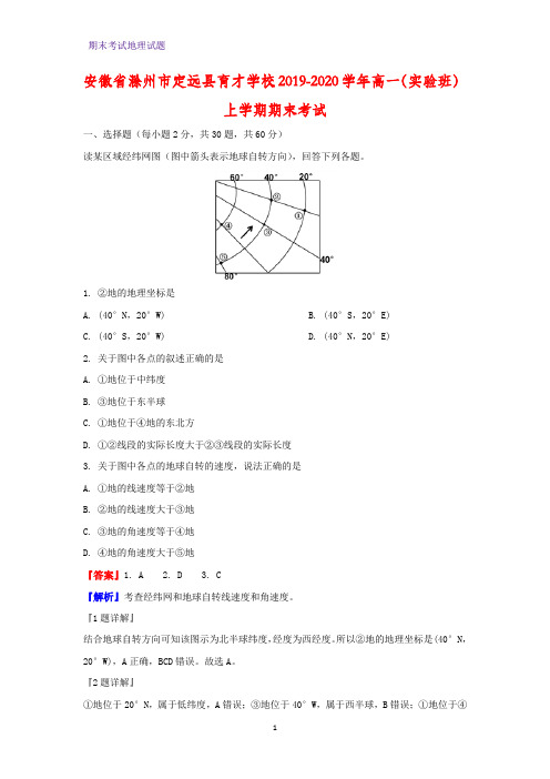 2019-2020学年安徽省滁州市定远县育才学校高一实验班上学期期末考试地理试题(解析版)