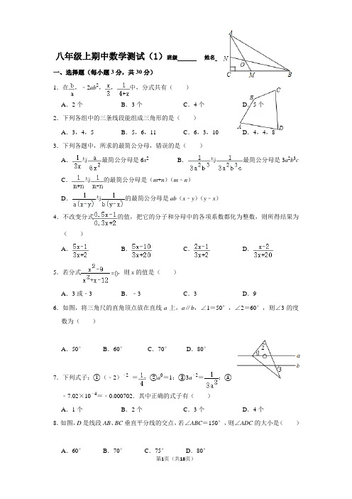 湘教版八年级上数学期中测试1 (1)