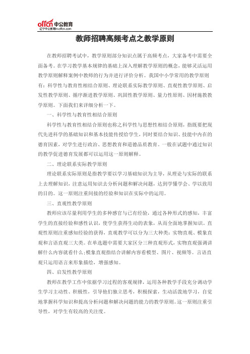 教师招聘高频考点之教学原则