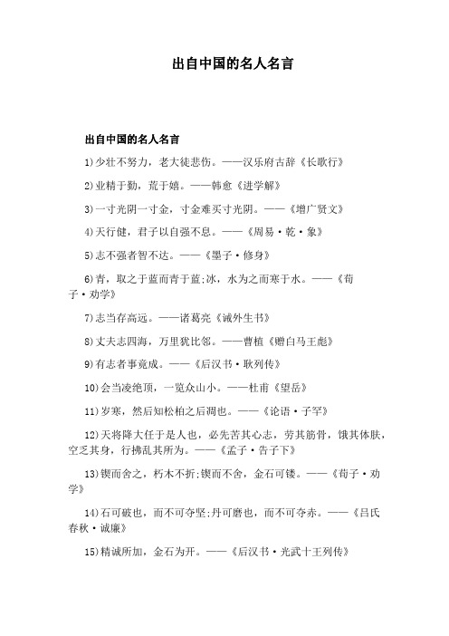 出自中国的名人名言