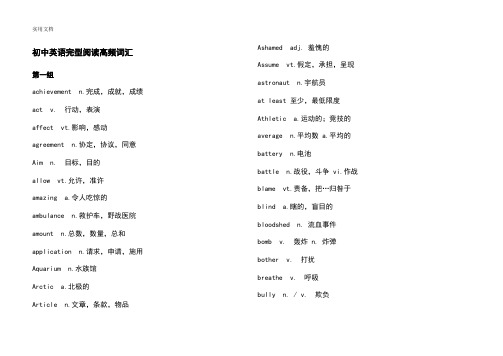 初中英语完型阅读高频词汇