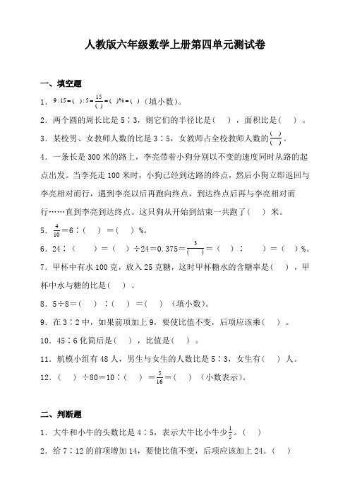 人教版六年级数学上册第四单元测试卷(含答案)