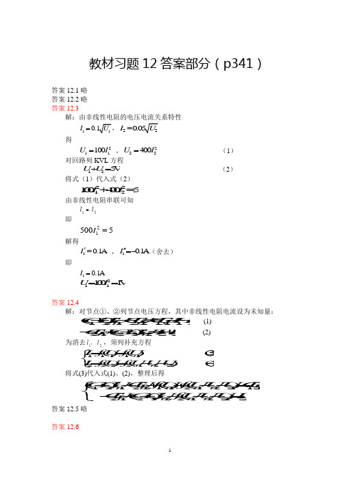 电路理论基础 孙立山 陈希有主编 第12章课后习题答案详解